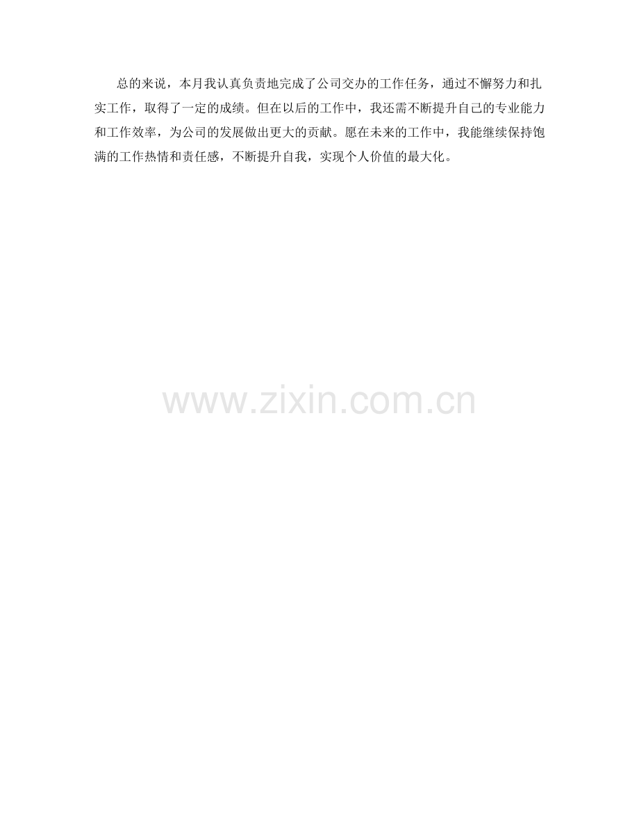 行业研究员月度工作总结.docx_第2页