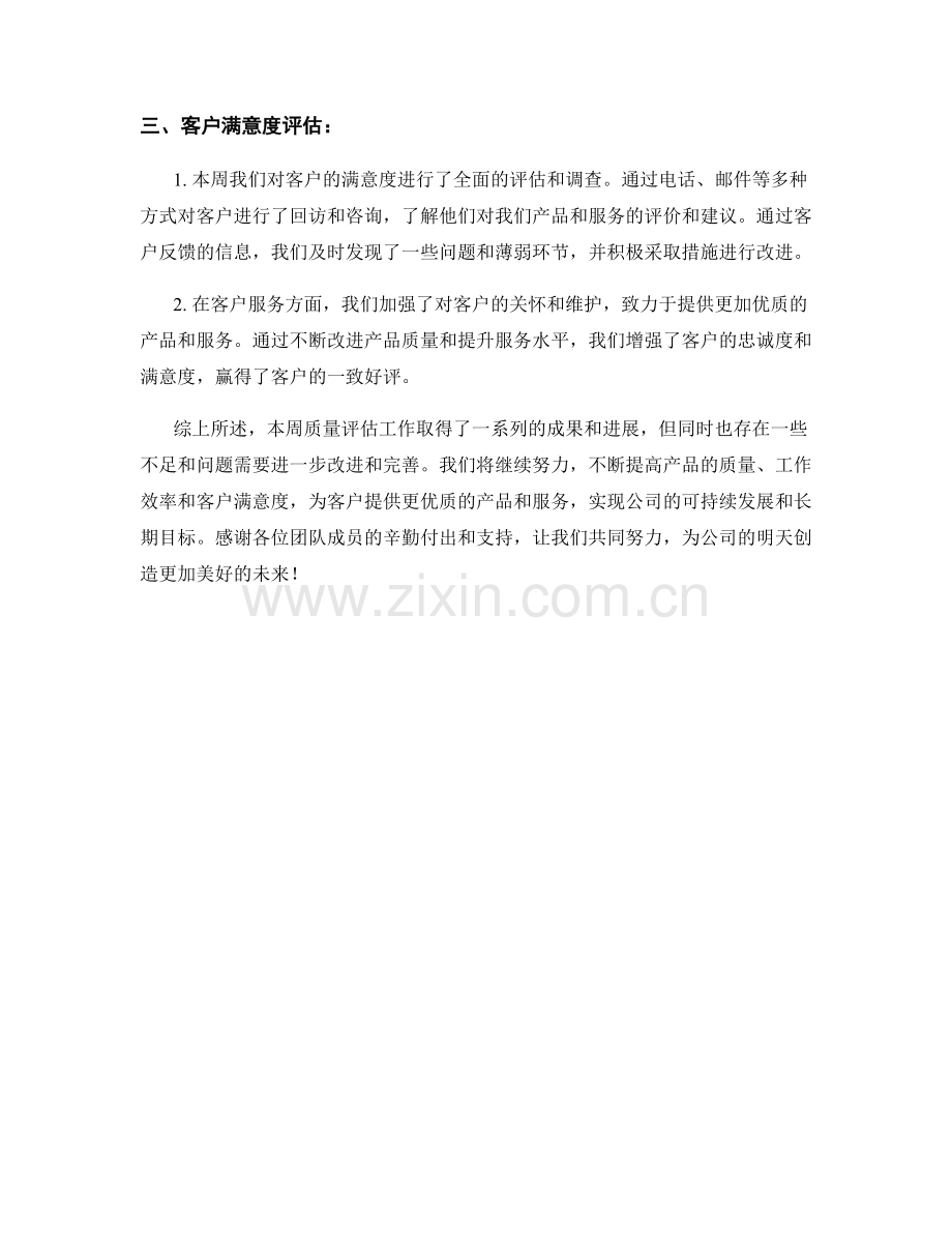 质量评估周工作总结.docx_第2页