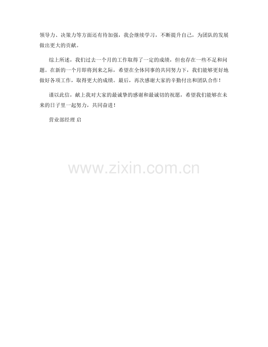 营业部经理月度工作总结.docx_第2页