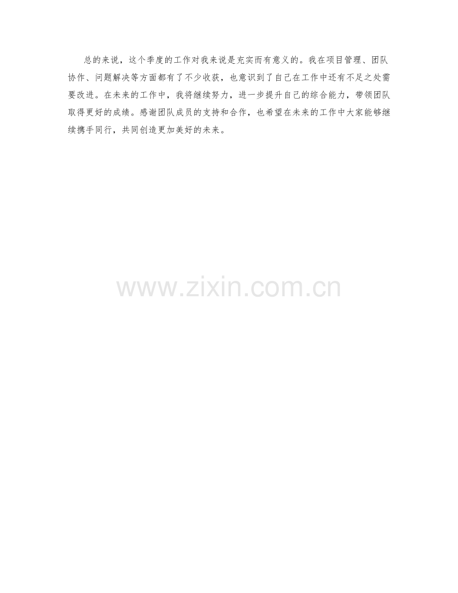 技术项目经理季度工作总结.docx_第2页