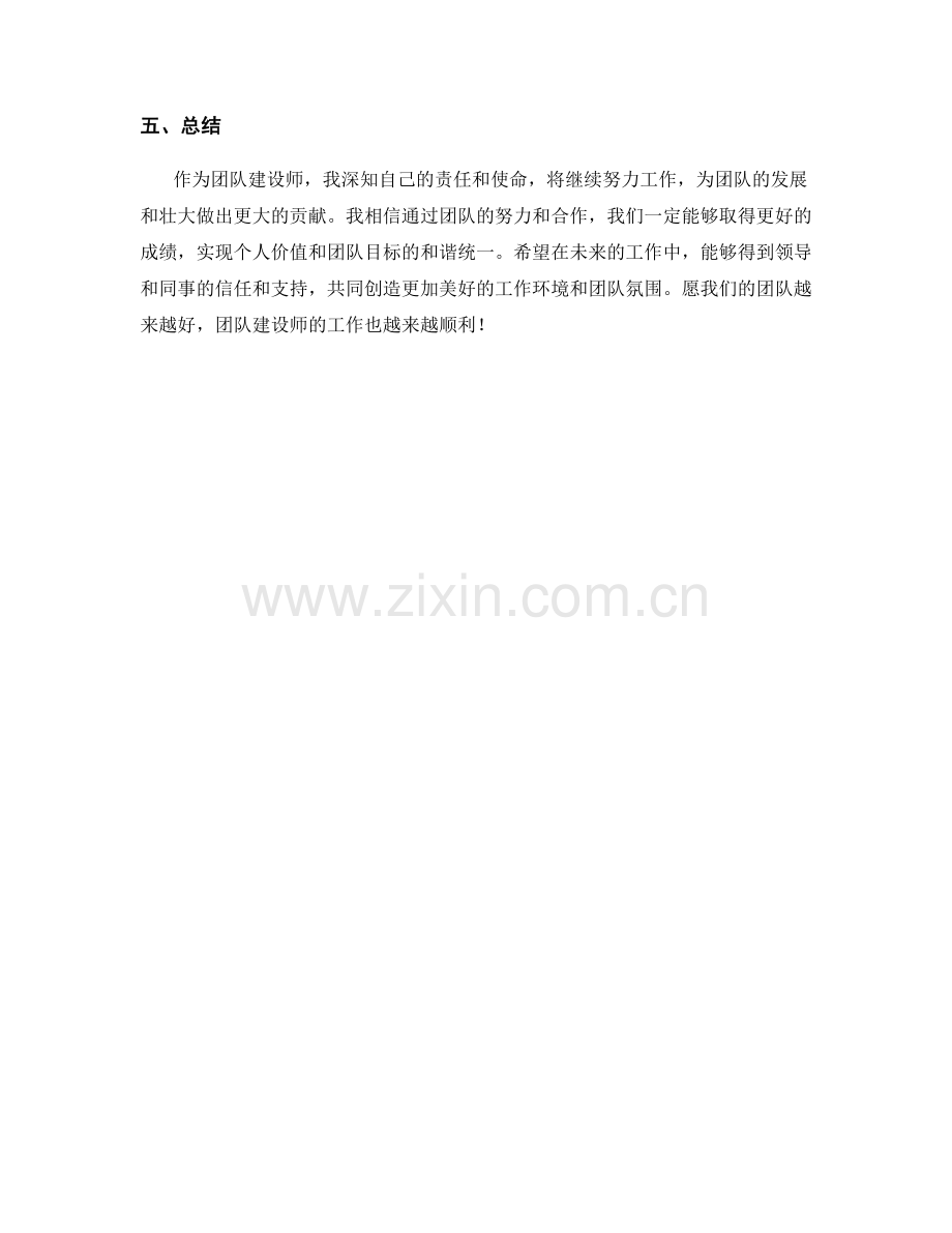 团队建设师季度工作总结.docx_第2页