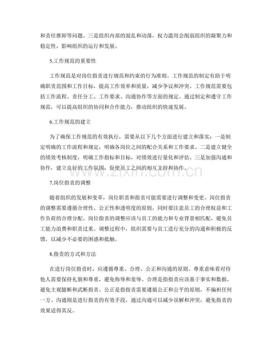 岗位职责的权力界定与工作规范.docx_第2页