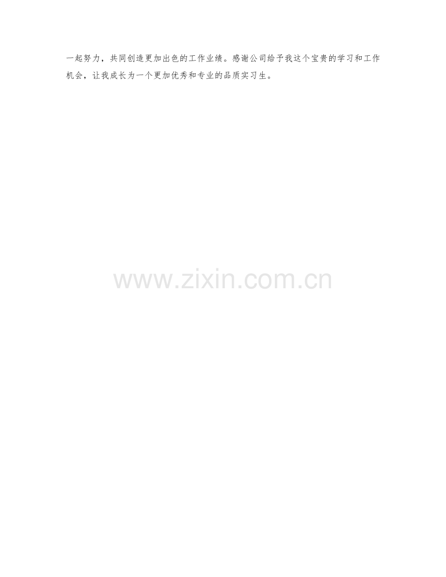 品质实习生季度工作总结.docx_第2页