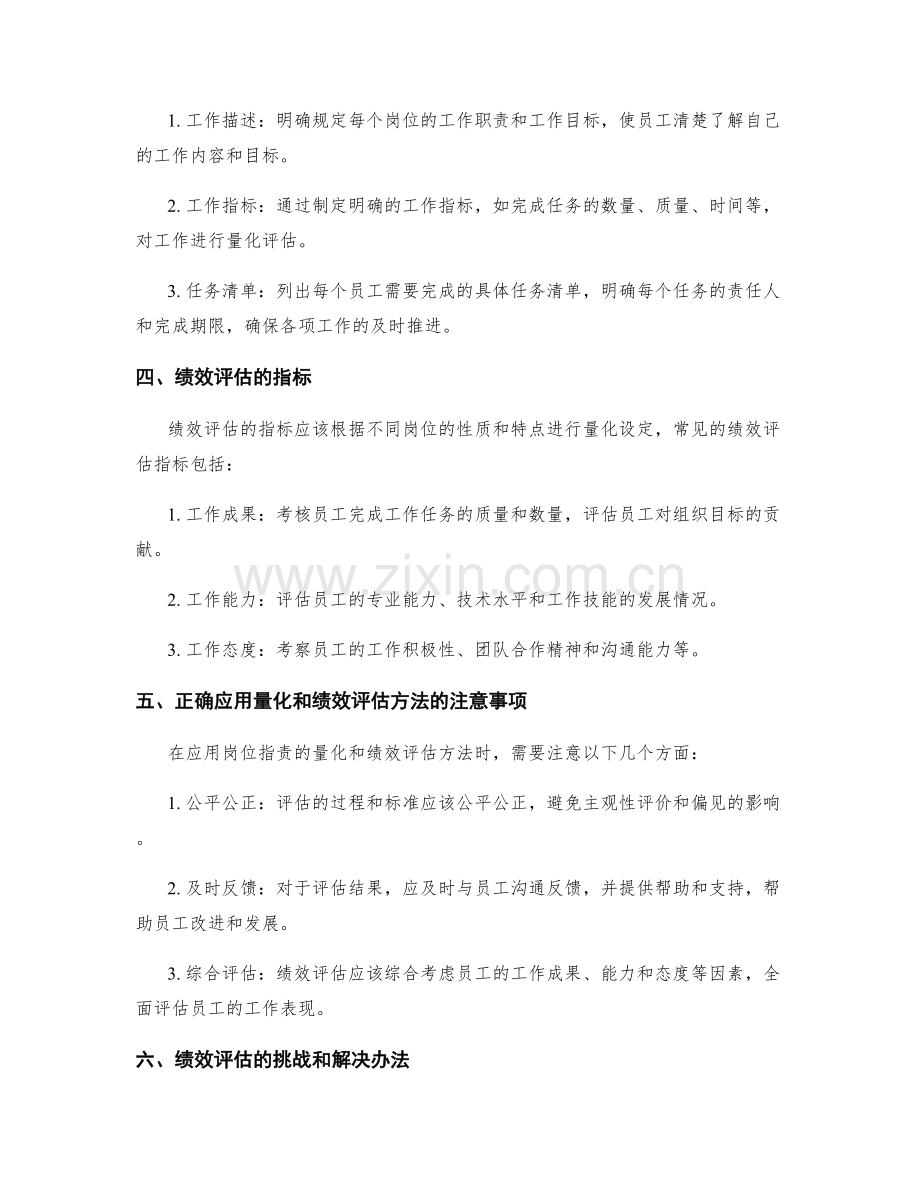 岗位职责的量化和绩效评估.docx_第2页