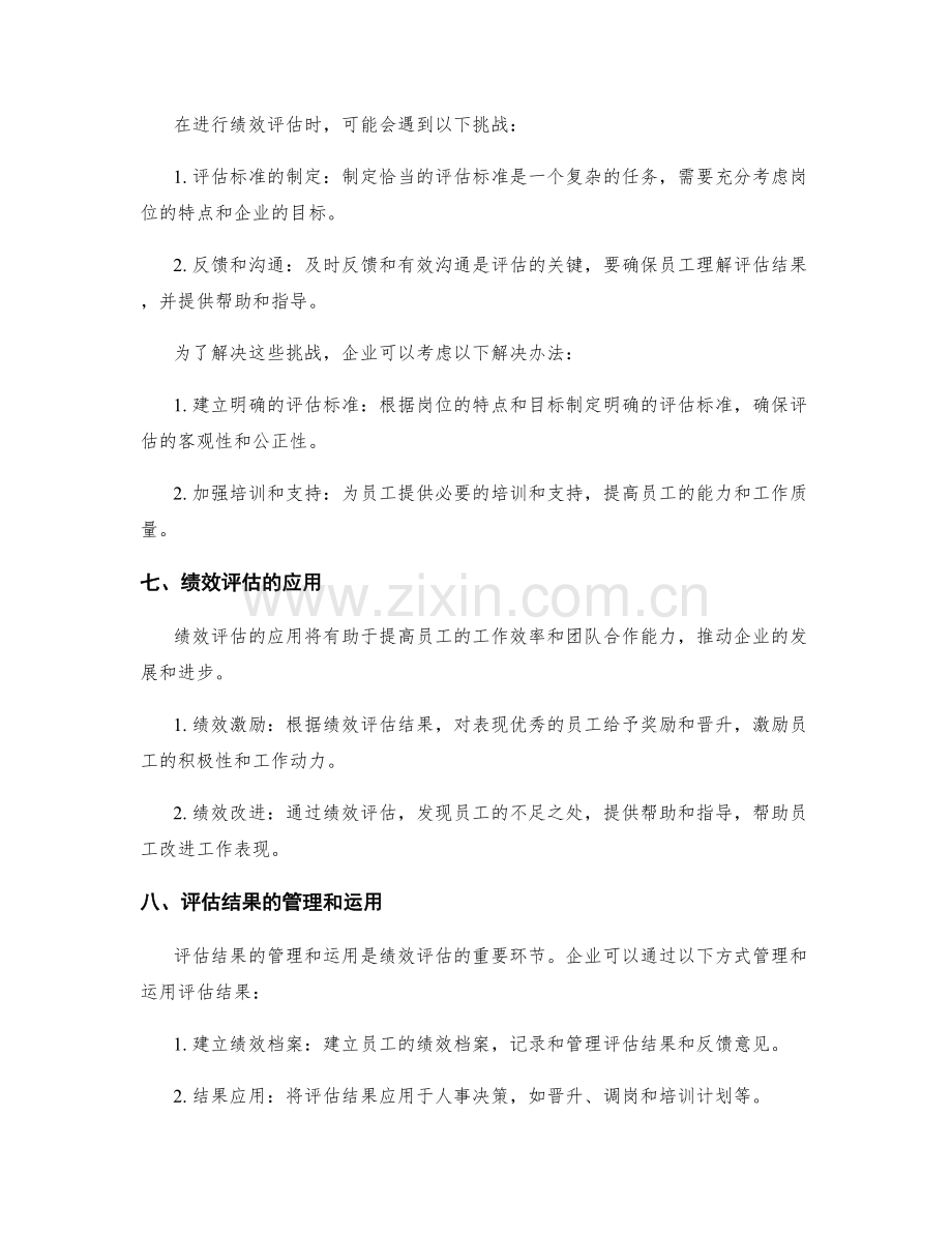 岗位职责的量化和绩效评估.docx_第3页