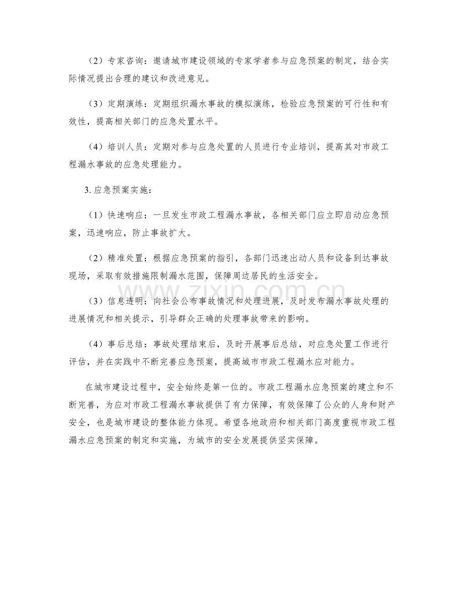 市政工程漏水应急预案.docx_第2页