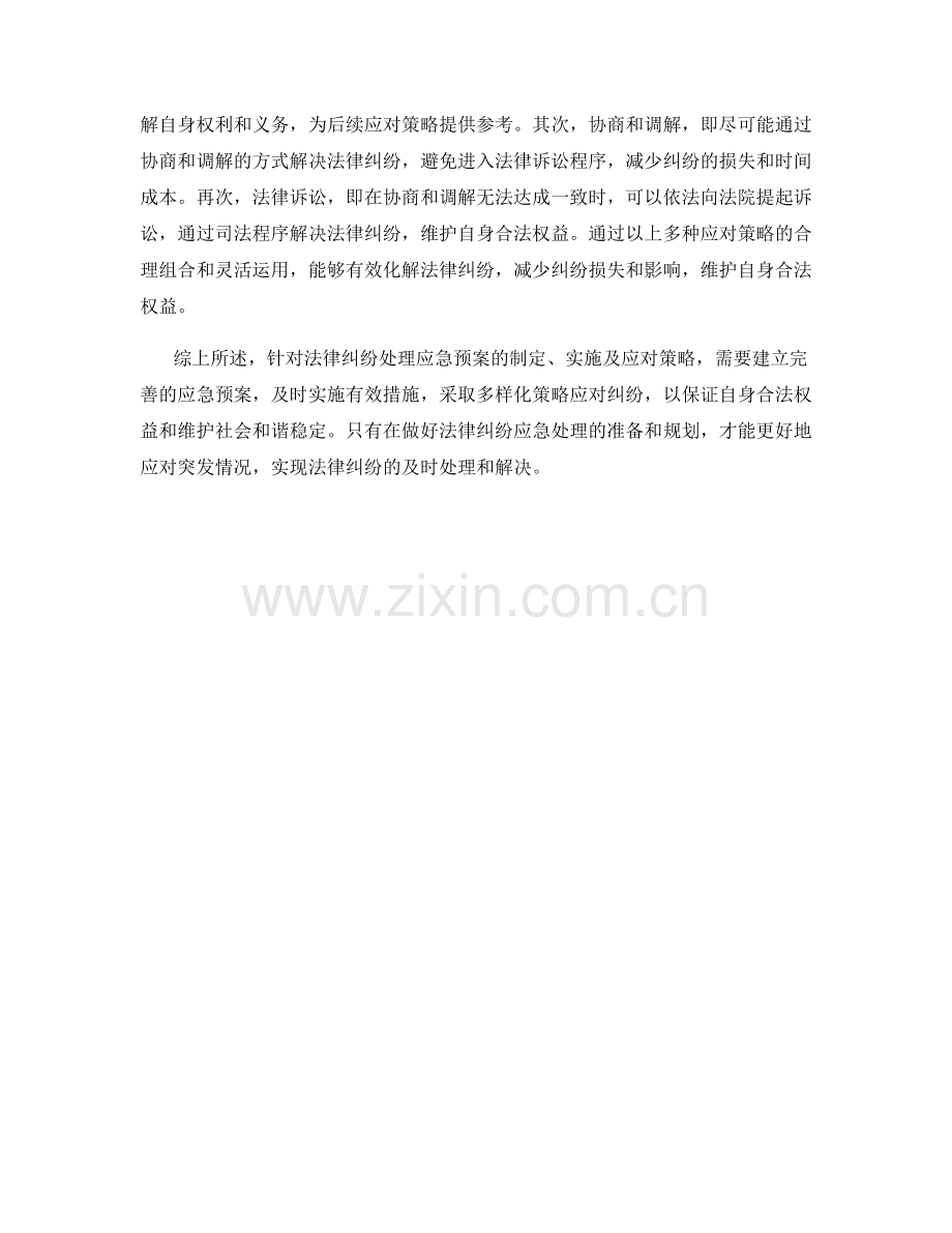 法律纠纷处理应急预案.docx_第2页