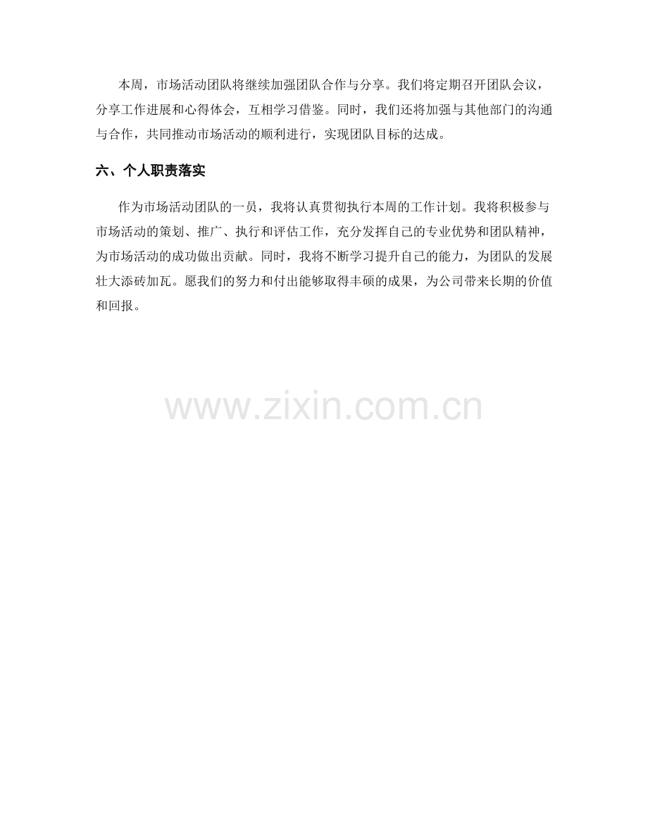 市场活动团队周工作计划.docx_第2页