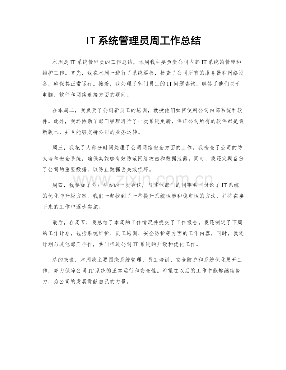 IT系统管理员周工作总结.docx_第1页