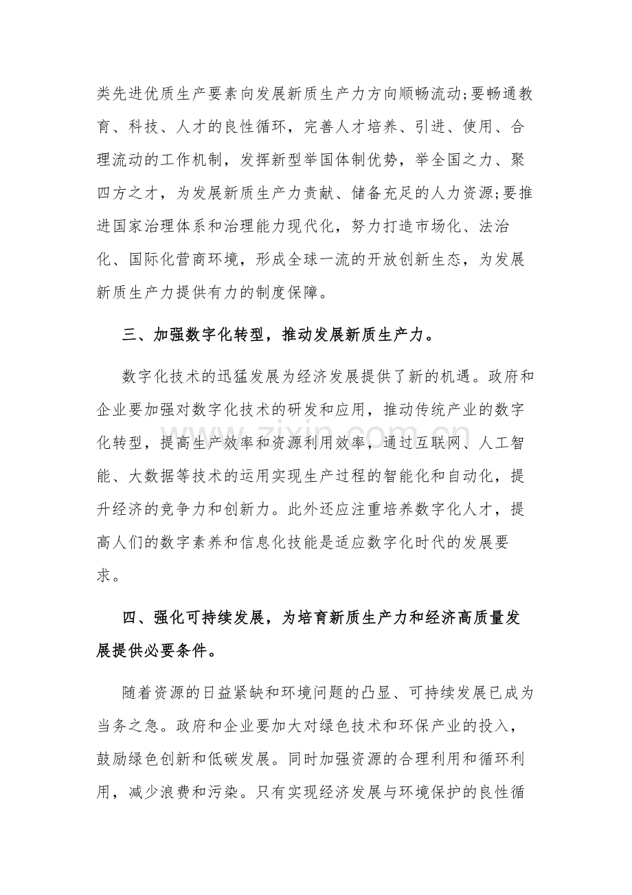 2024年学习关于新质生产力的重要论述研讨发言材料 3篇范文.docx_第2页