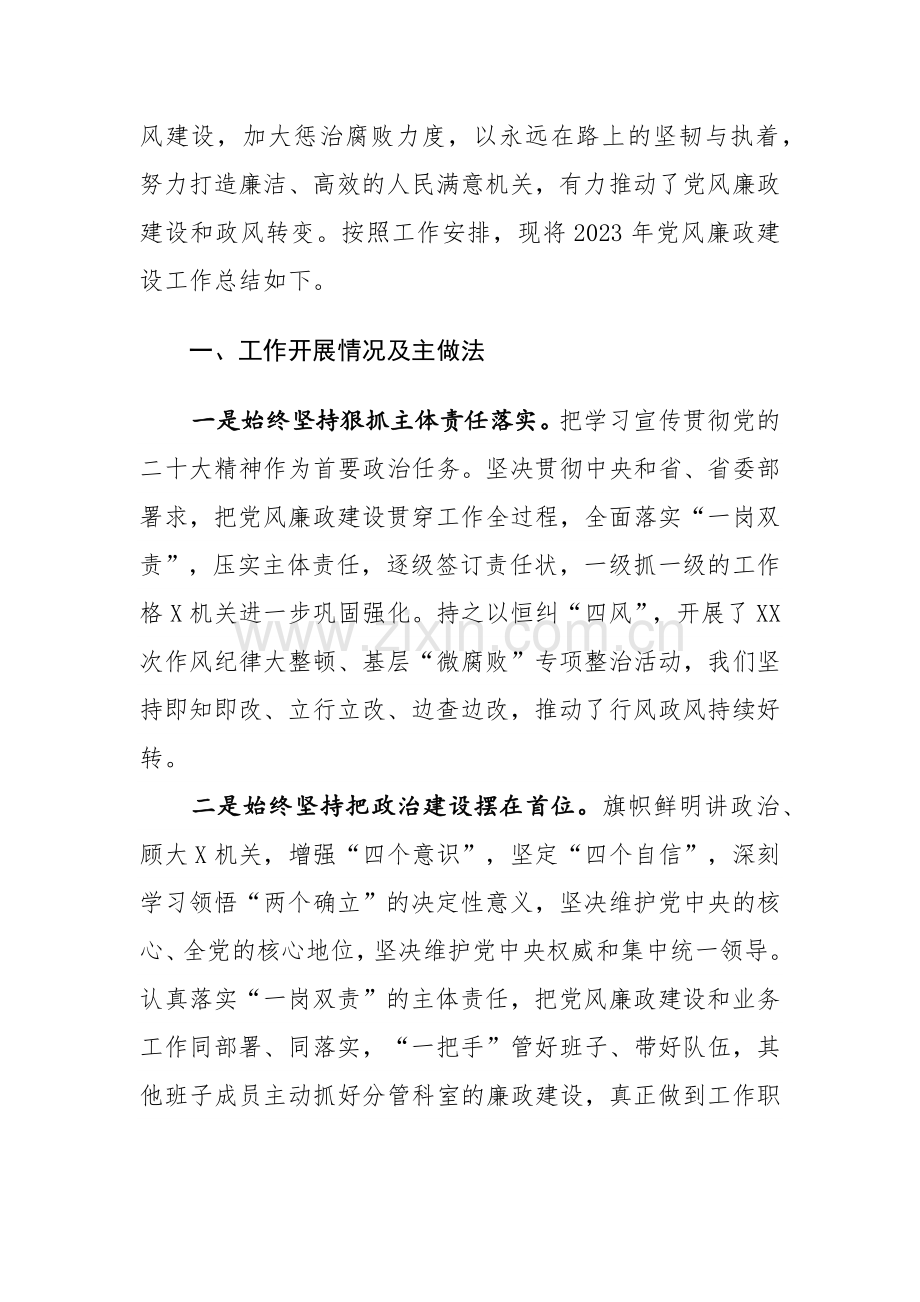 2023年党风廉政建设工作总结及2024工作计划（参考范文）两篇.docx_第2页