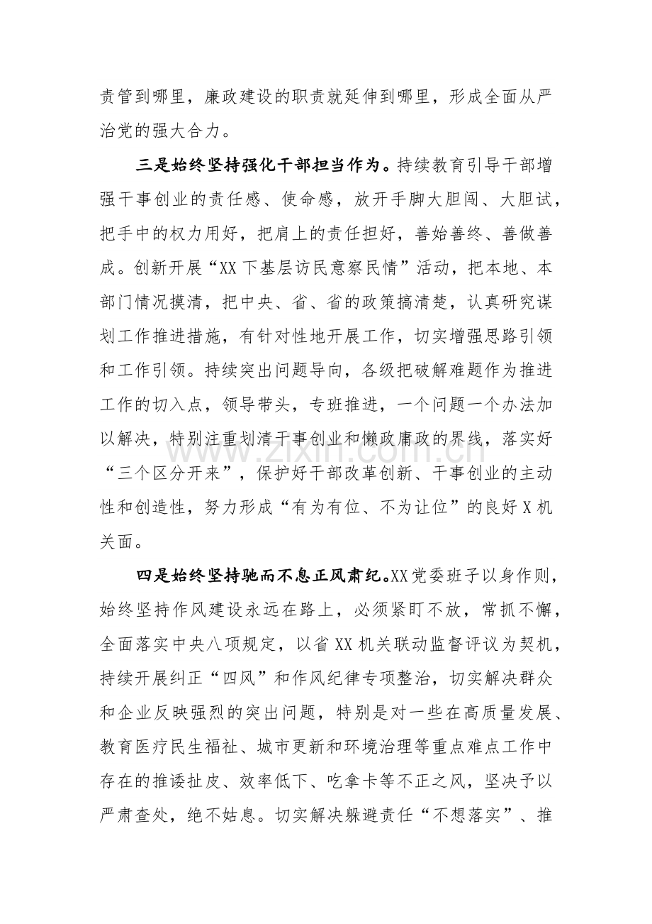 2023年党风廉政建设工作总结及2024工作计划（参考范文）两篇.docx_第3页