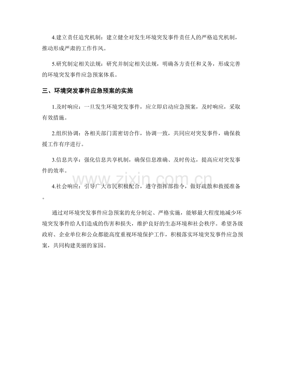 环境突发事件应急预案.docx_第2页