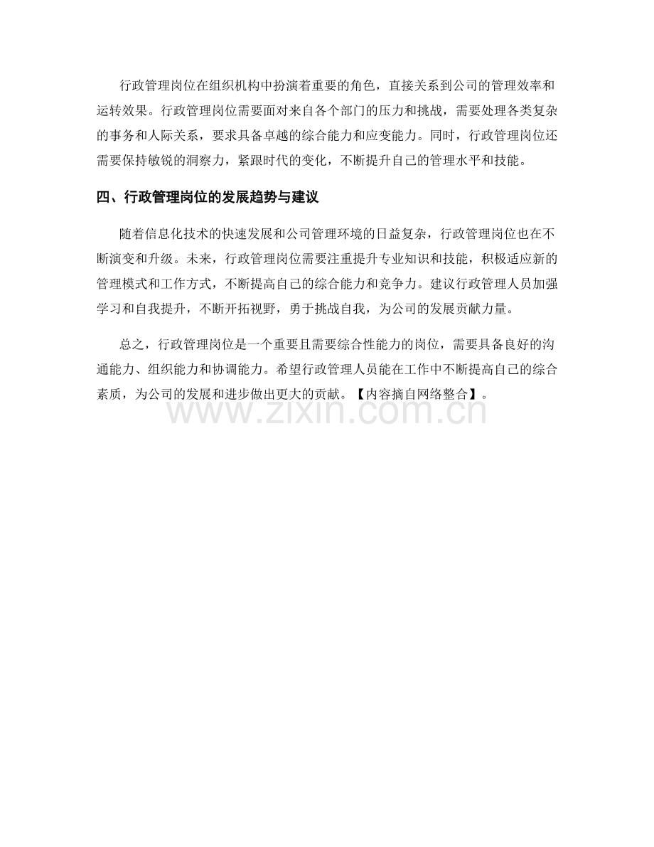 行政管理岗位职责揭示.docx_第2页