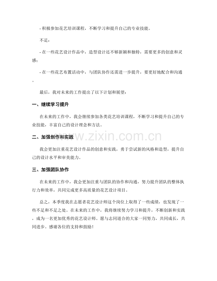 志愿者花艺设计师季度工作总结.docx_第2页