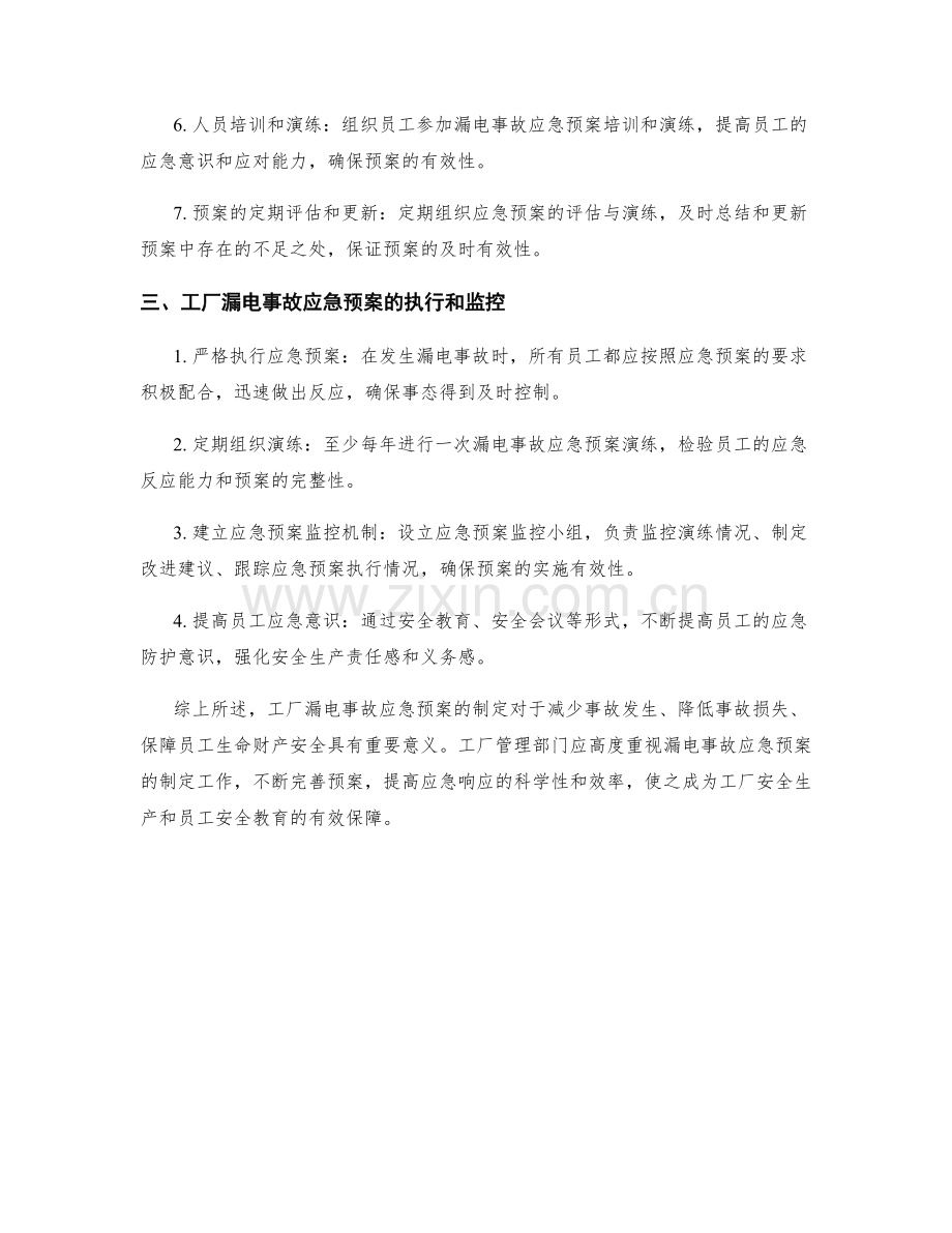 工厂漏电事故应急预案制定.docx_第2页