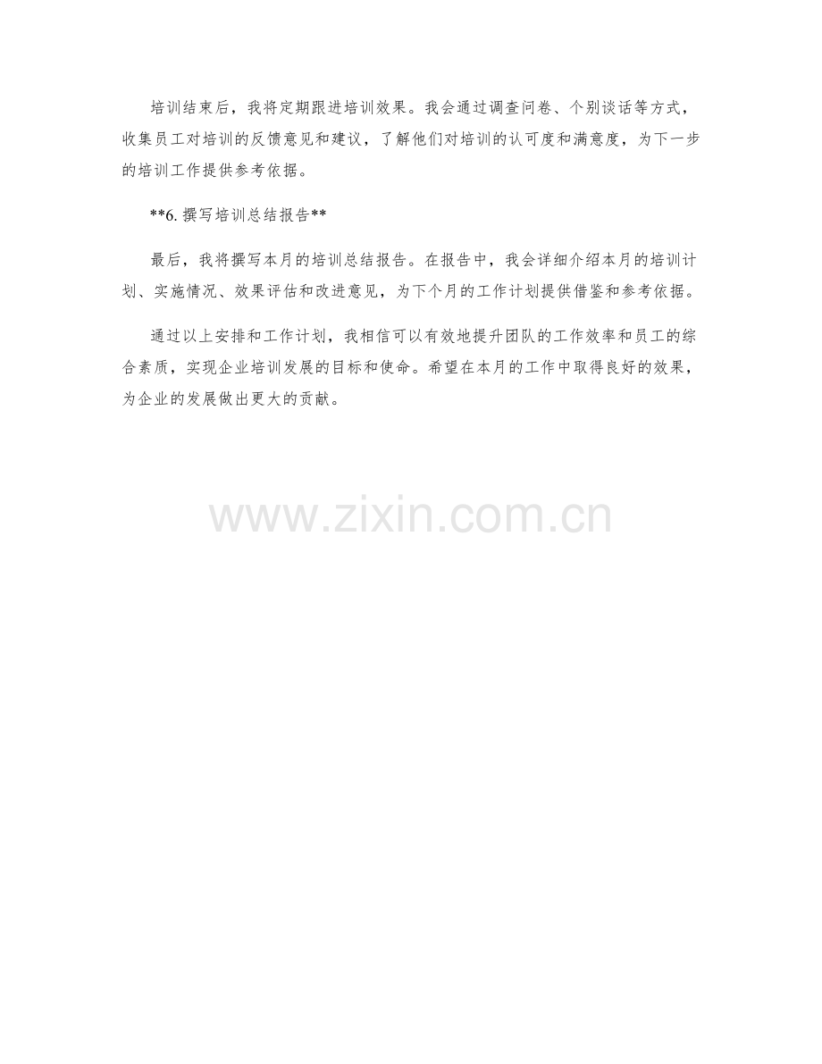 企业培训发展主管月度工作计划.docx_第2页