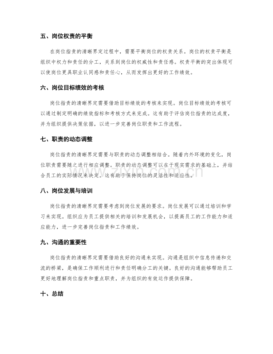 岗位职责的清晰界定与重点职责.docx_第2页