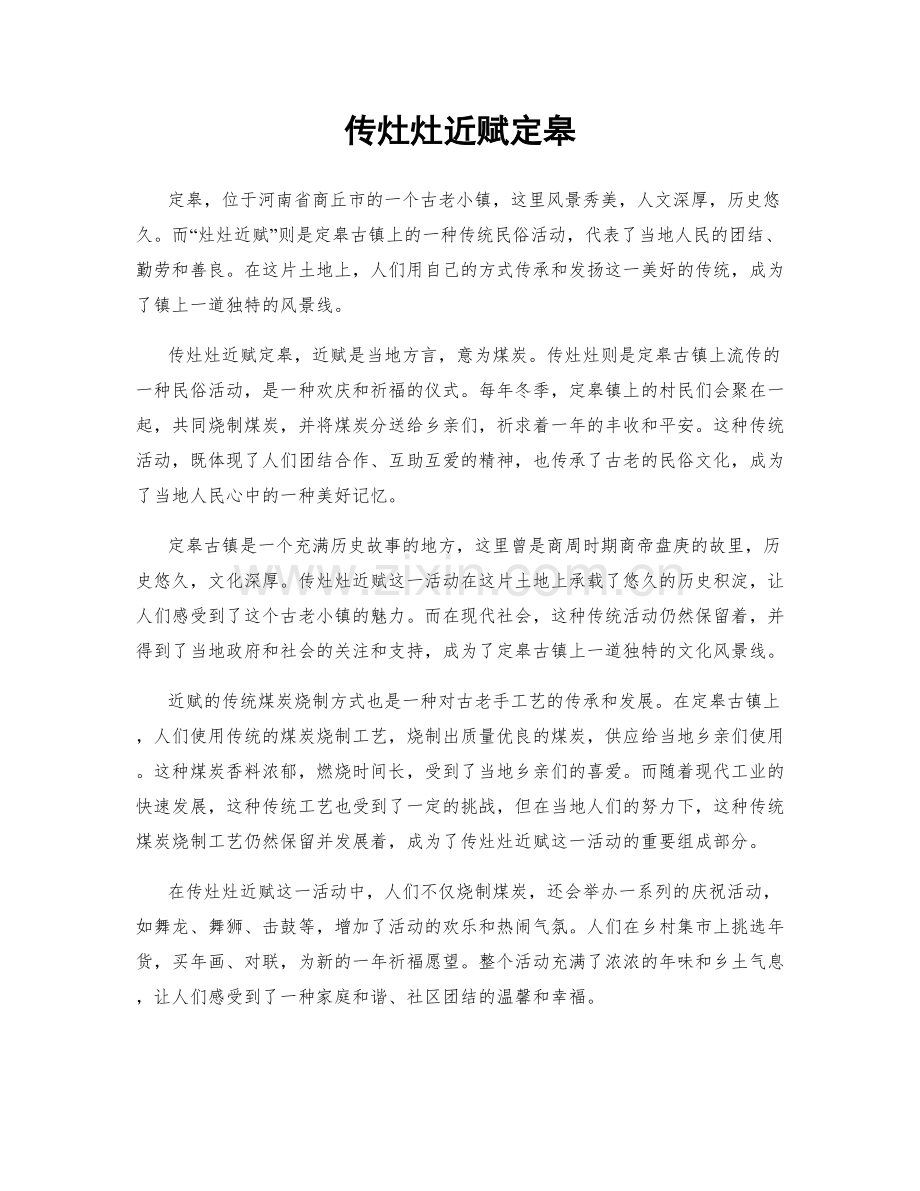 传灶灶近赋定皋.docx_第1页