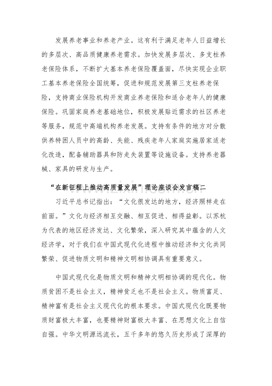 关于“在新征程上推动高质量发展”理论座谈会发言稿汇篇.docx_第3页