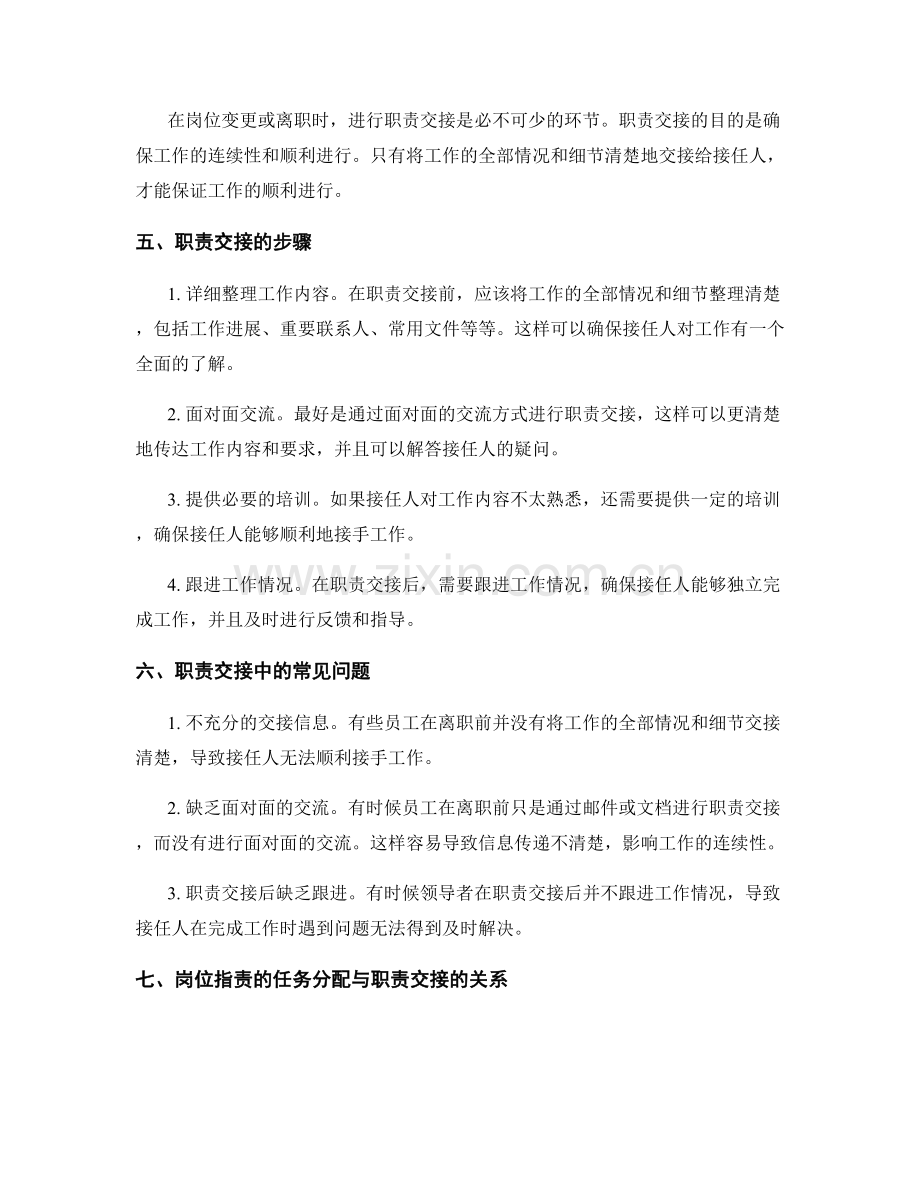 岗位指责的任务分配与职责交接.docx_第2页