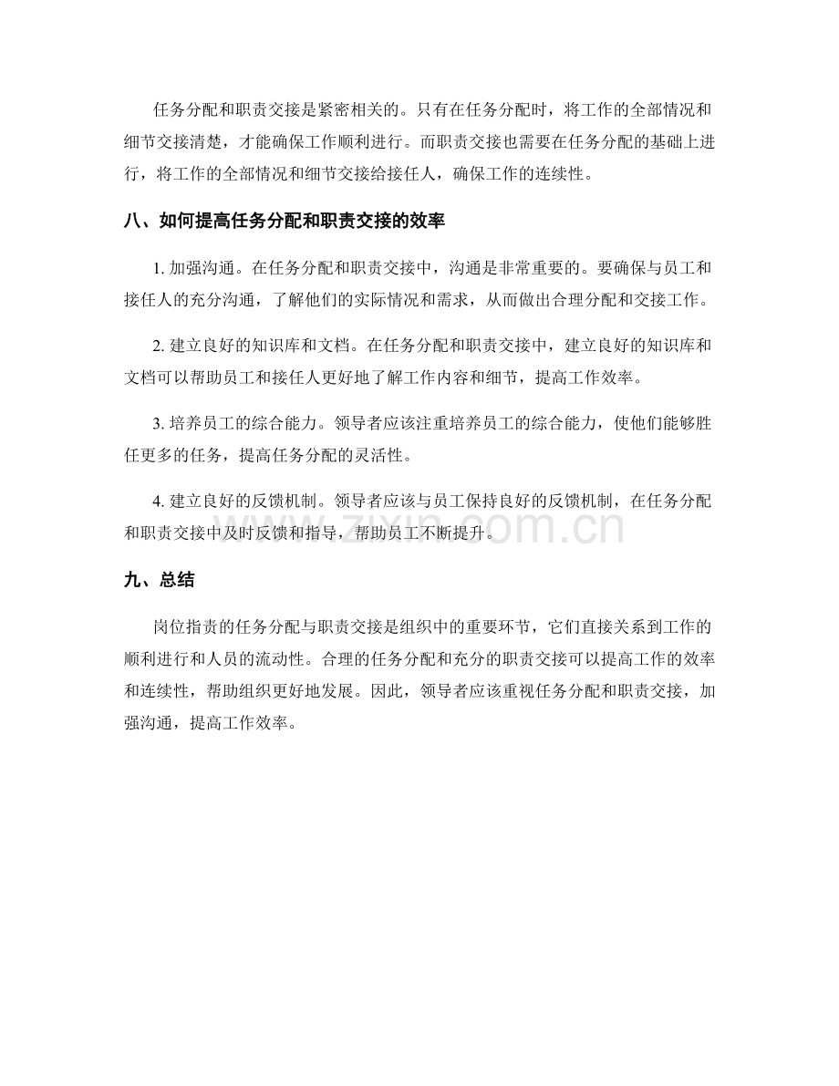 岗位职责的任务分配与职责交接.docx_第3页