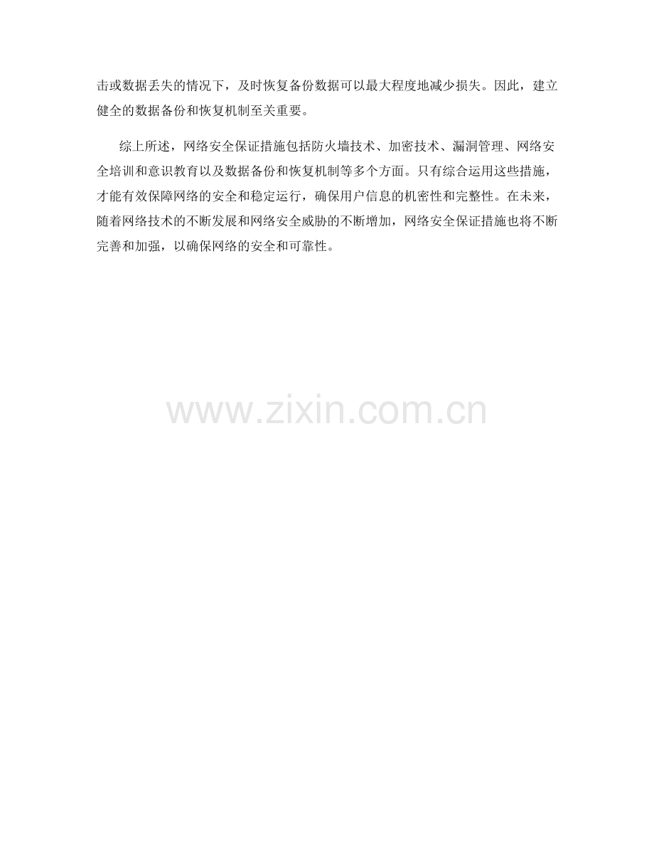 网络安全保证措施分析.docx_第2页