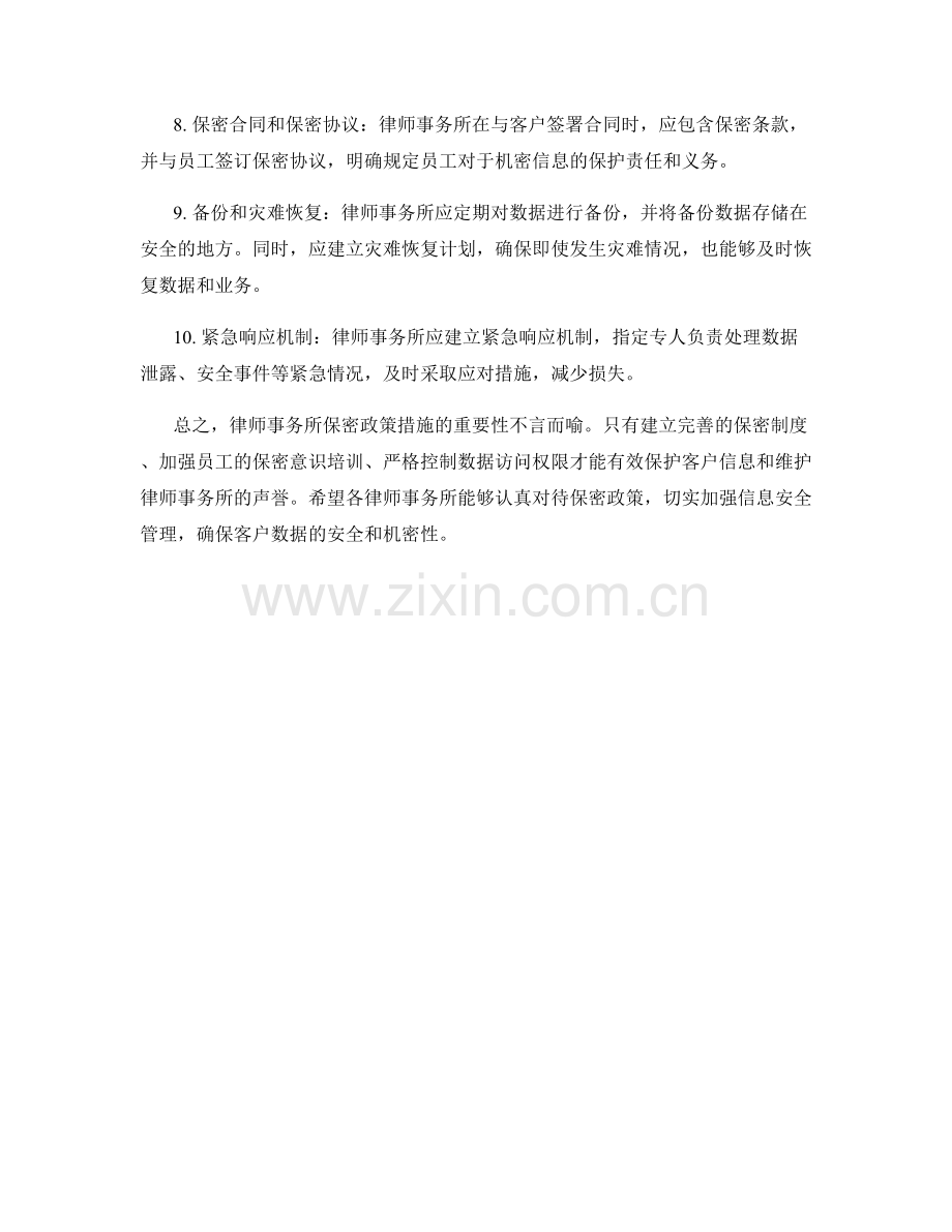 律师事务所保密政策措施.docx_第2页