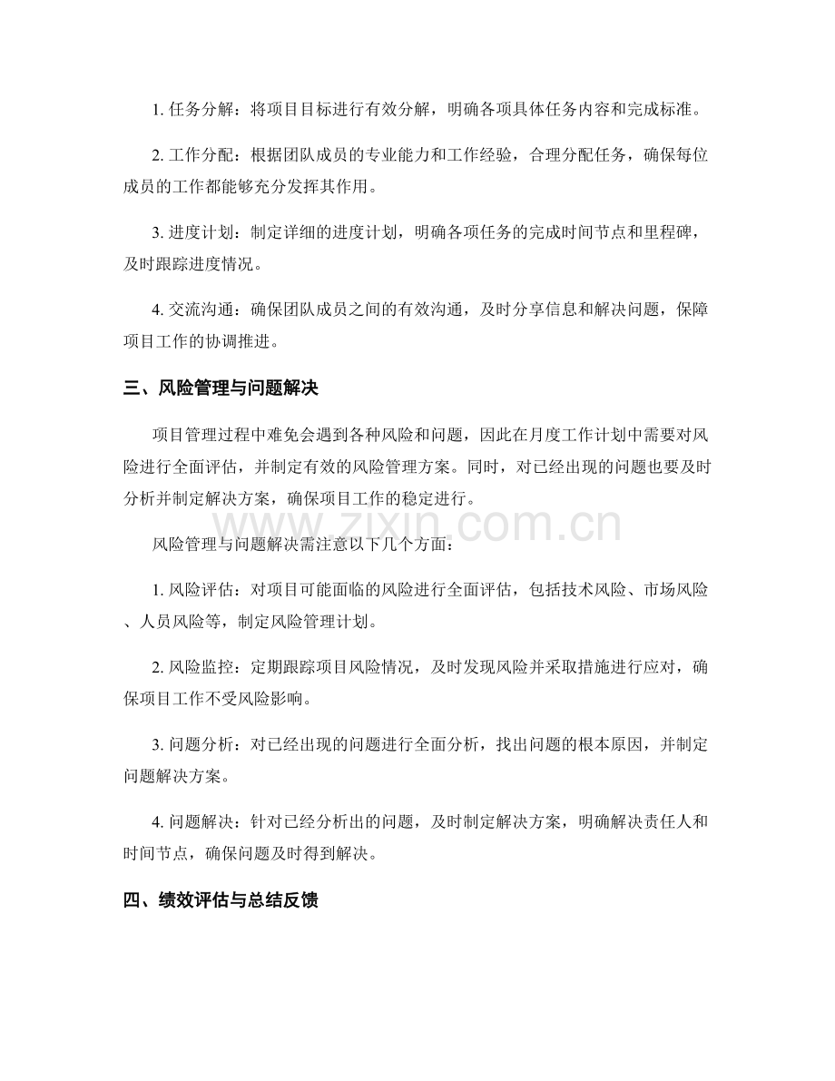 项目管理月度工作计划.docx_第2页