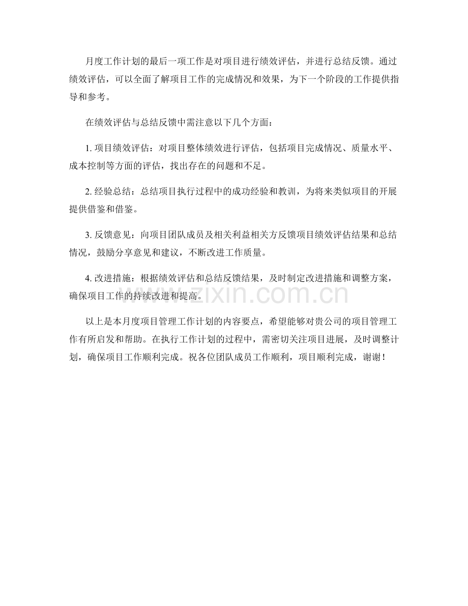 项目管理月度工作计划.docx_第3页