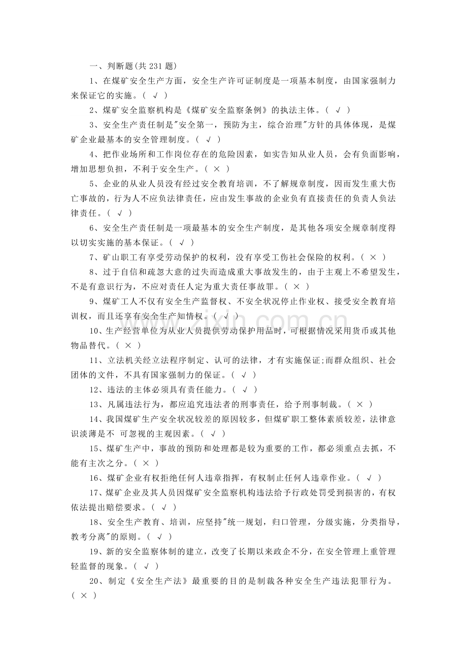 煤矿主提升机操作工考试试题带答案.docx_第1页