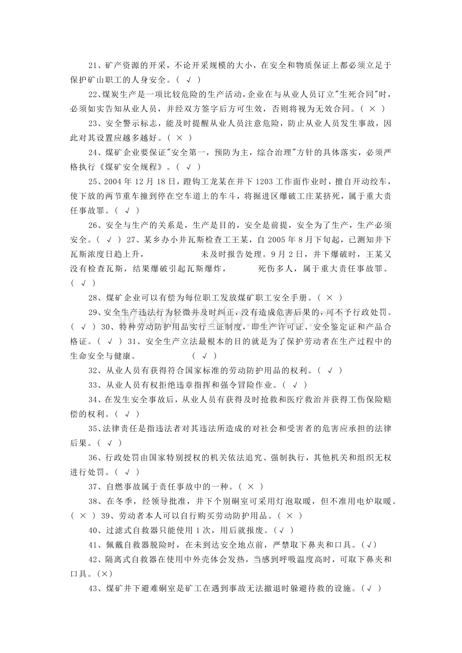 煤矿主提升机操作工考试试题带答案.docx_第2页