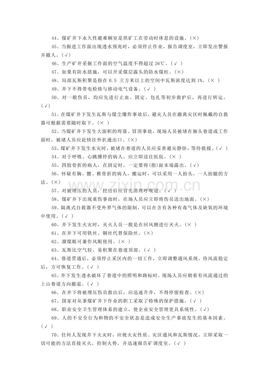 煤矿主提升机操作工考试试题带答案.docx_第3页