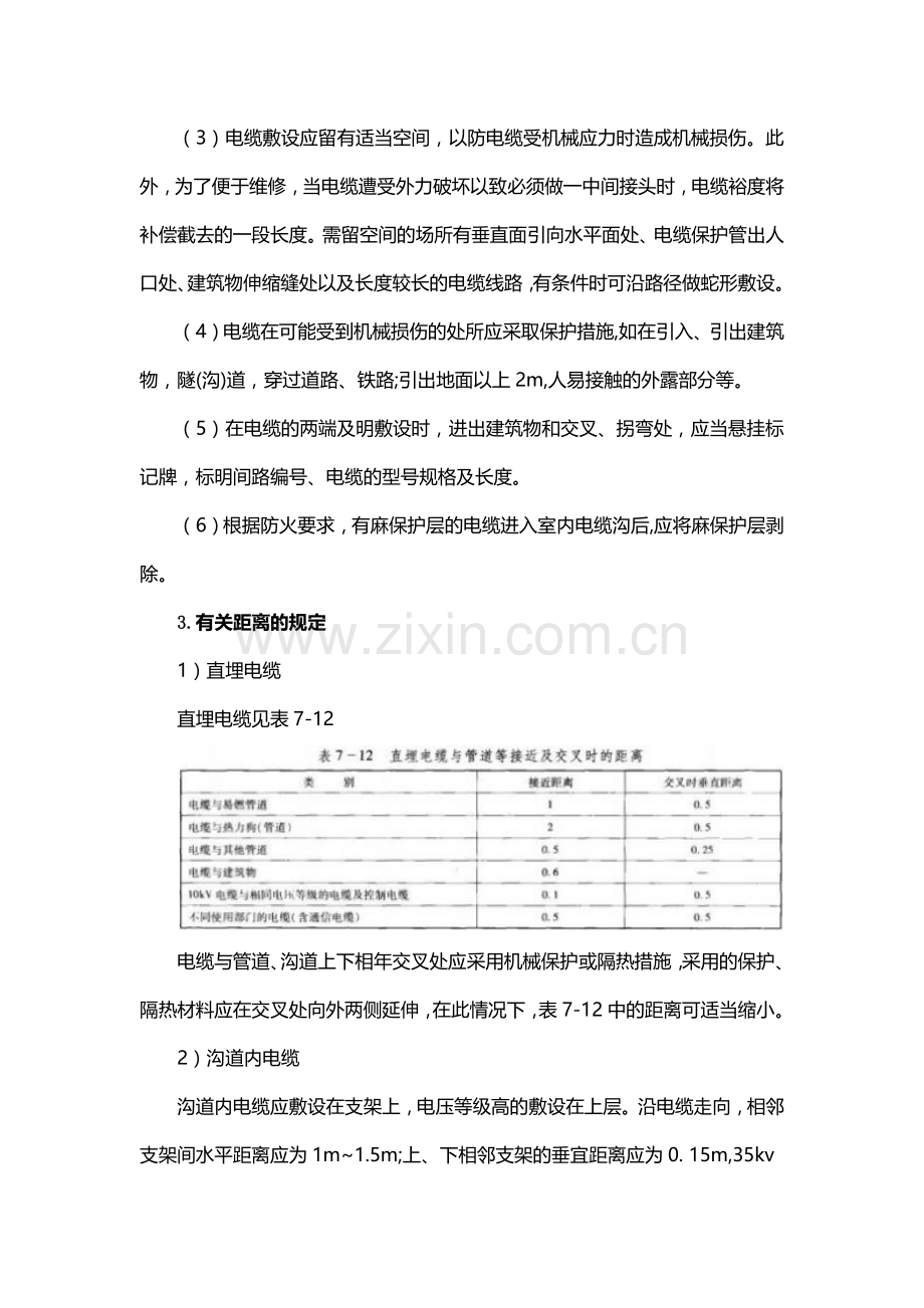 电力电缆线路安装的技术要求.docx_第2页