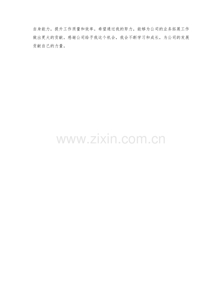 业务拓展助理周工作总结.docx_第2页