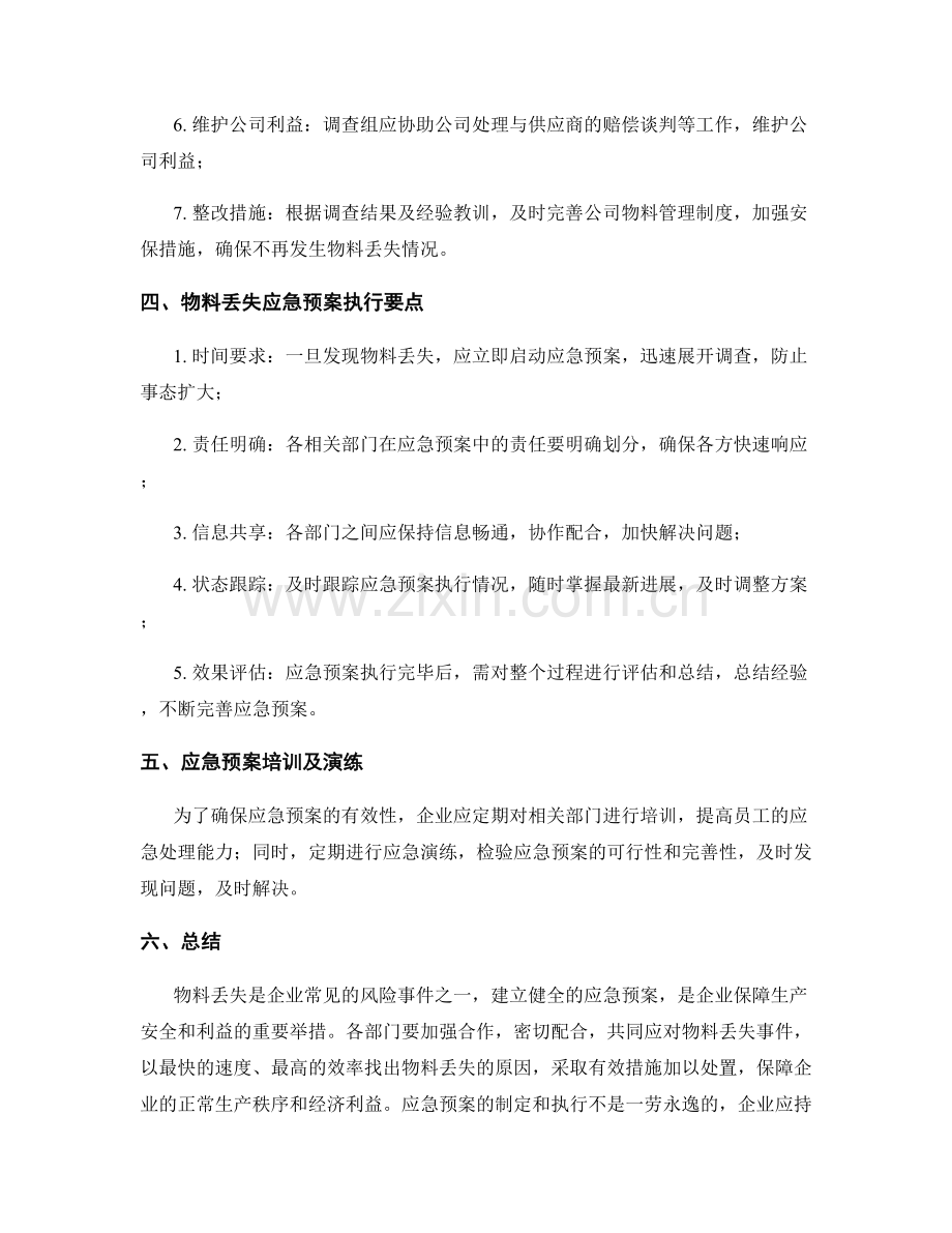 物料丢失应急预案.docx_第2页