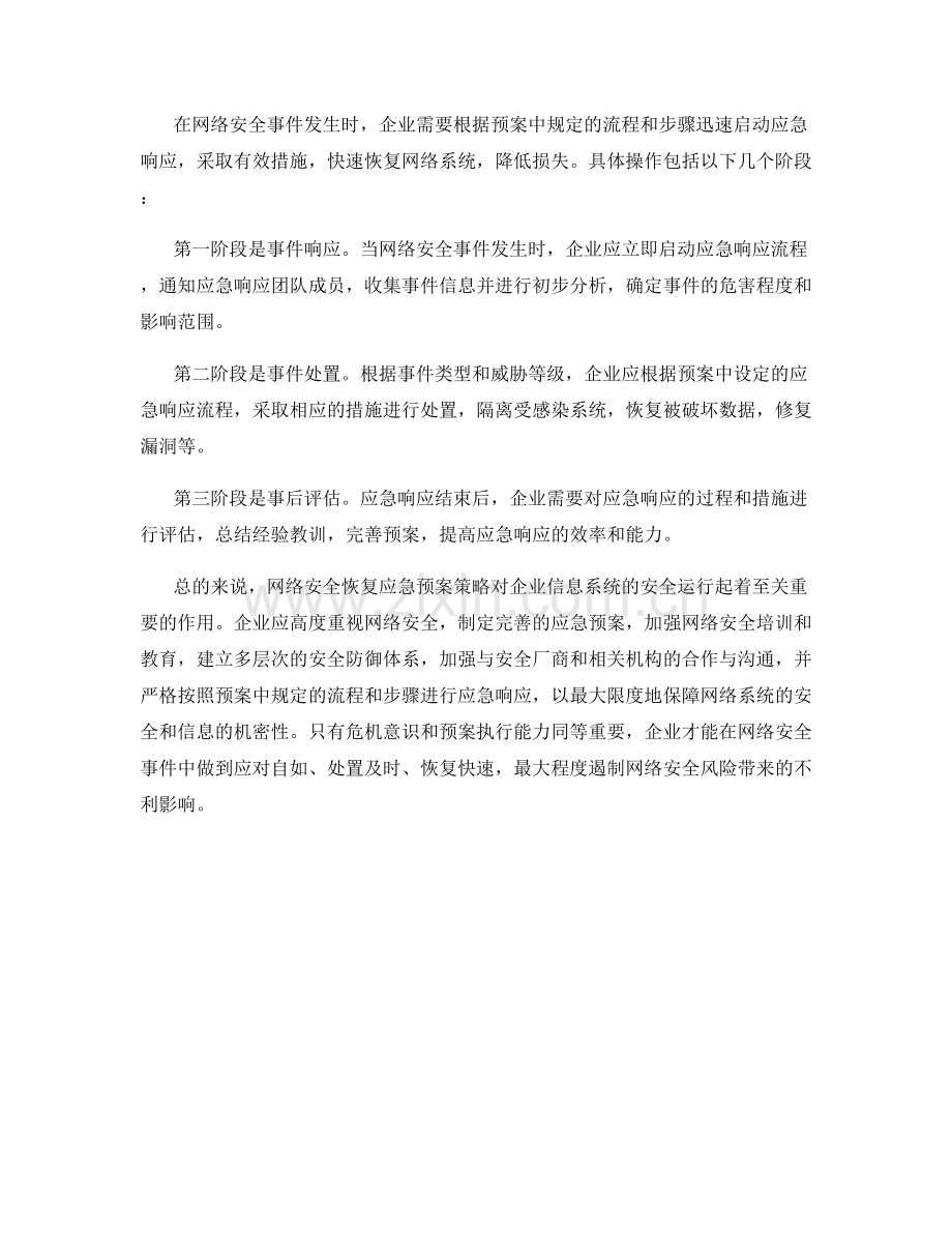 网络安全恢复应急预案策略.docx_第2页