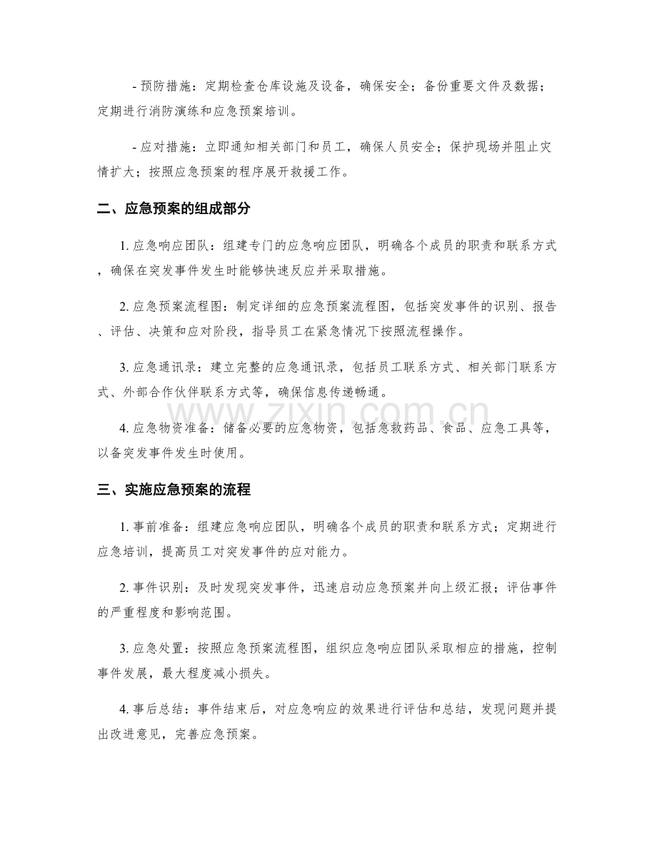 电商突发事件应急预案详解.docx_第2页