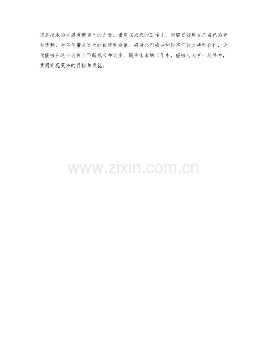 信息技术顾问季度工作总结.docx_第2页