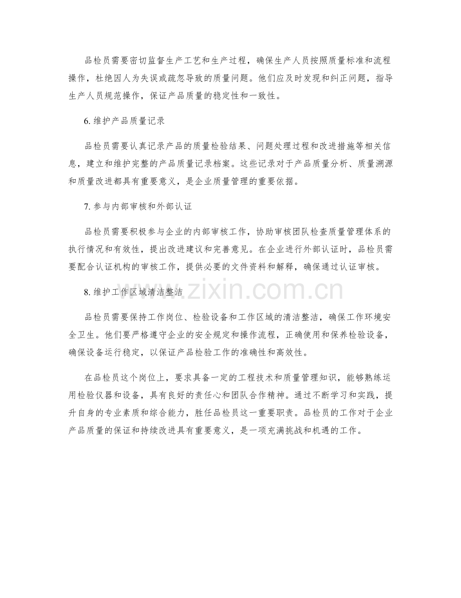 品检员岗位职责解析.docx_第2页