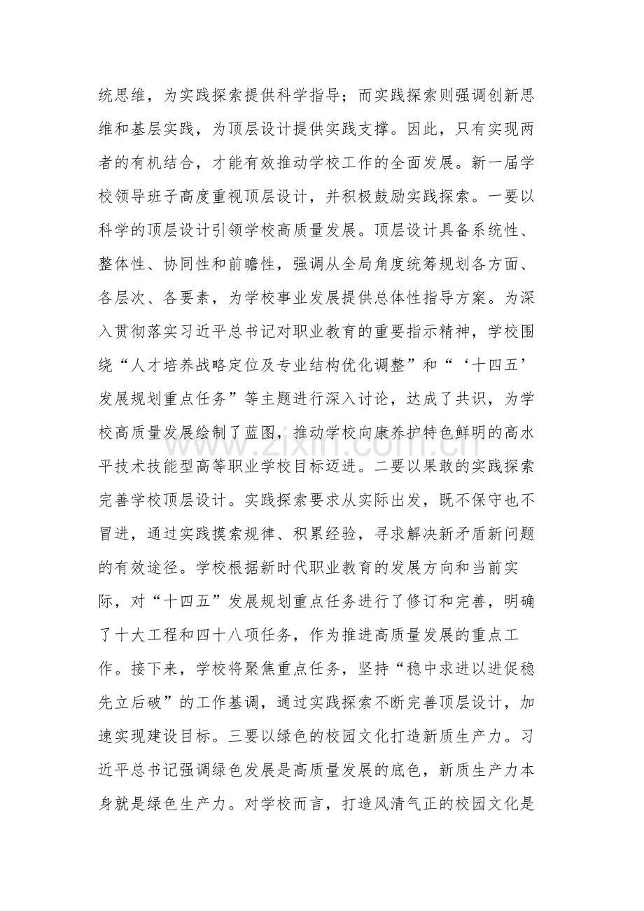 2024加快发展新质生产力研讨发言材料3篇.docx_第2页