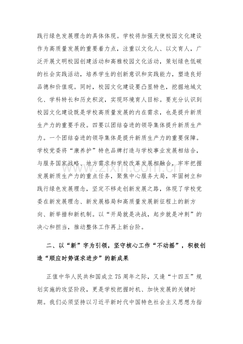 2024加快发展新质生产力研讨发言材料3篇.docx_第3页