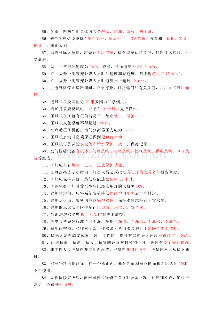 煤矿机电运输试题库带答案 (2).docx_第3页