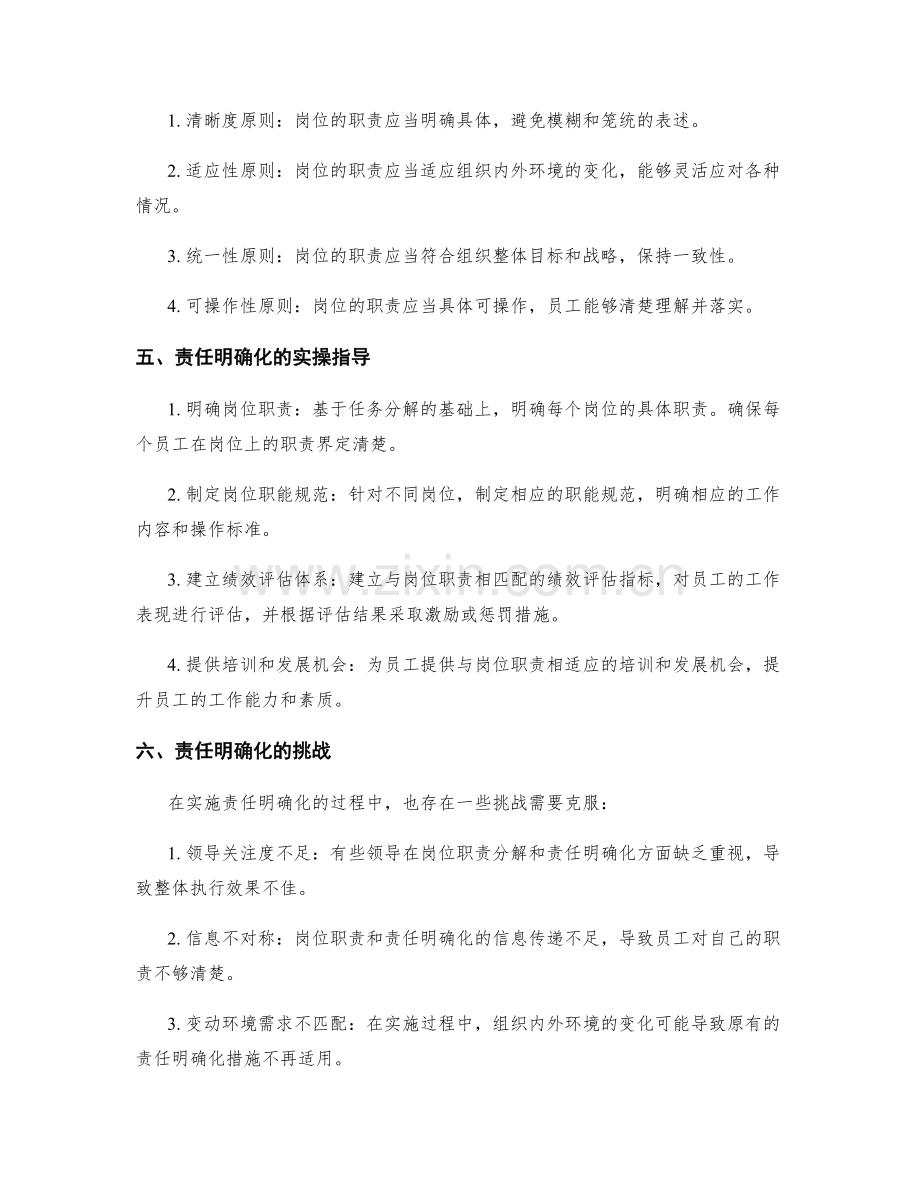 岗位指责的任务分解与责任明确化实操指导.docx_第2页