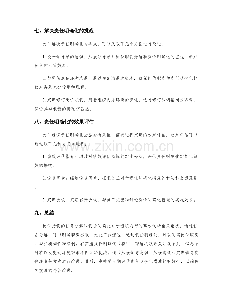 岗位指责的任务分解与责任明确化实操指导.docx_第3页