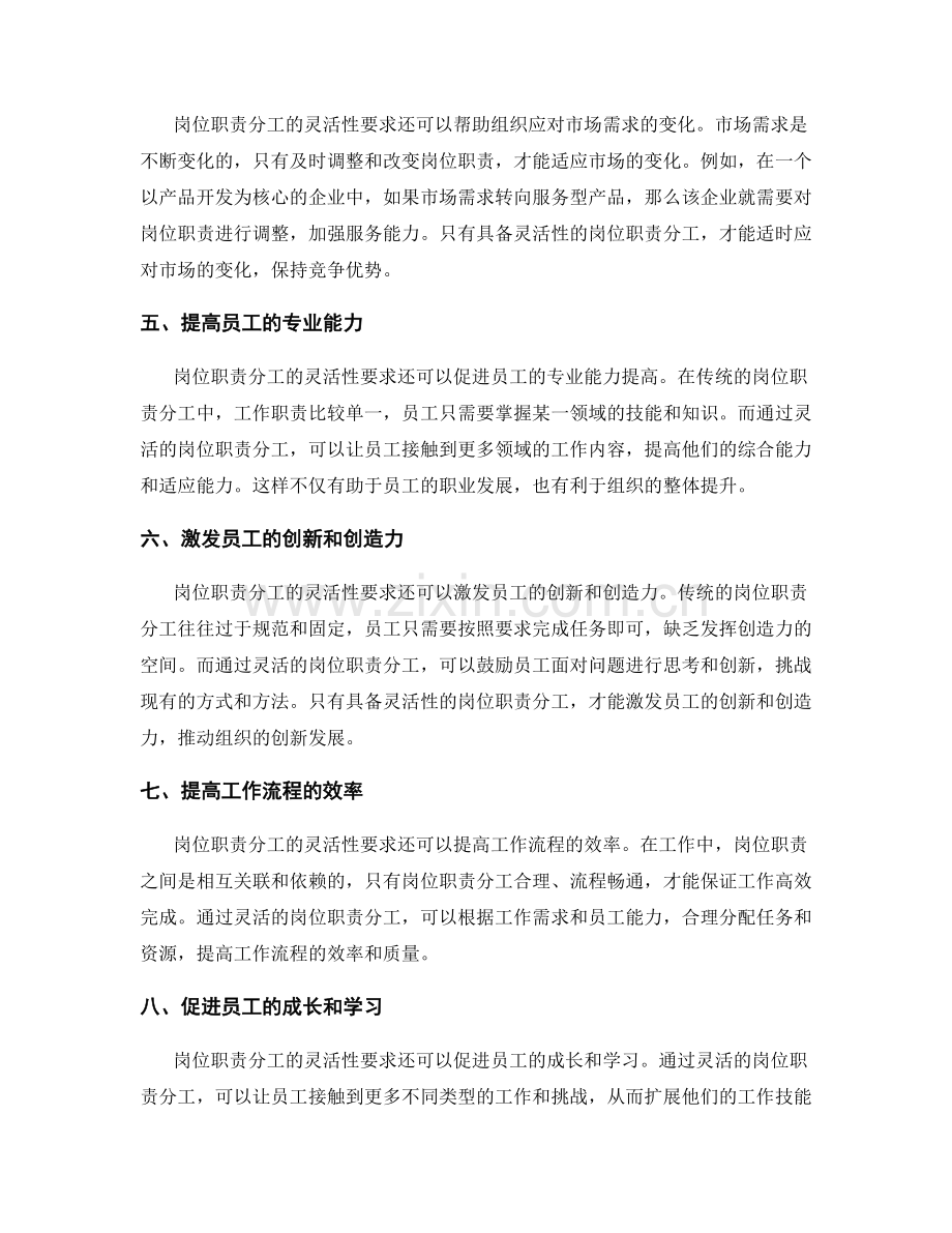 岗位职责分工的灵活性要求.docx_第2页