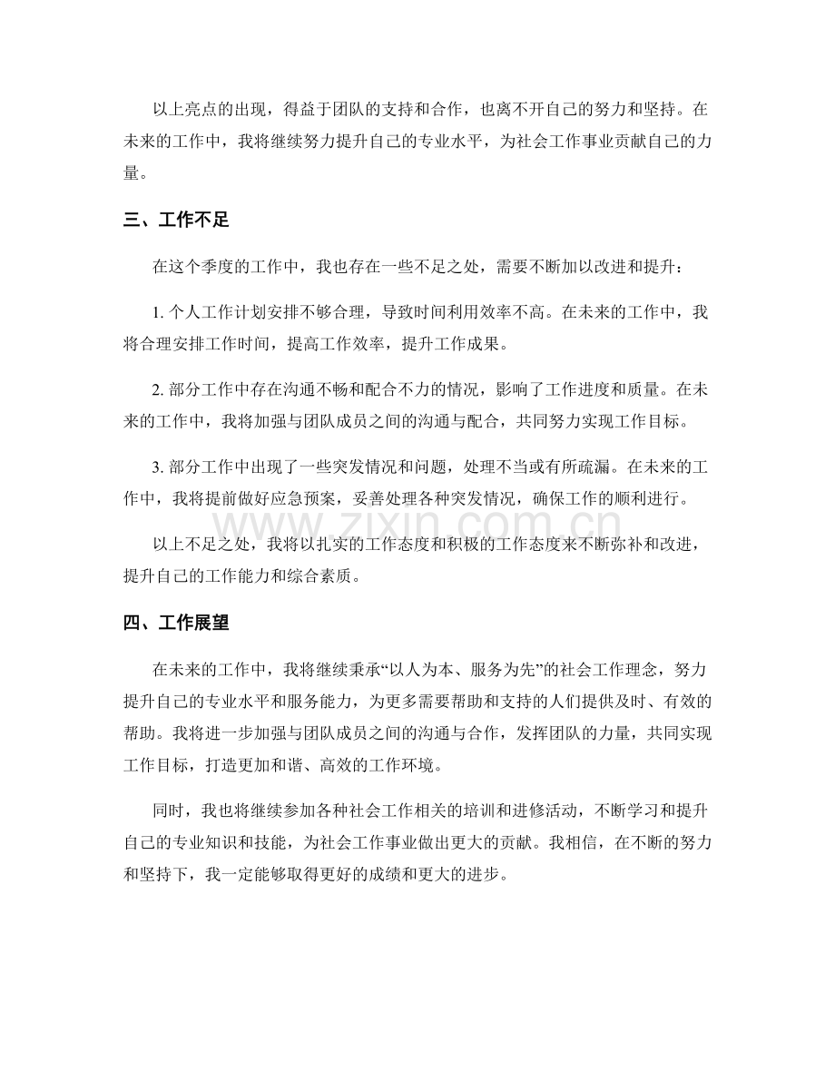 社会工作者季度工作总结.docx_第2页