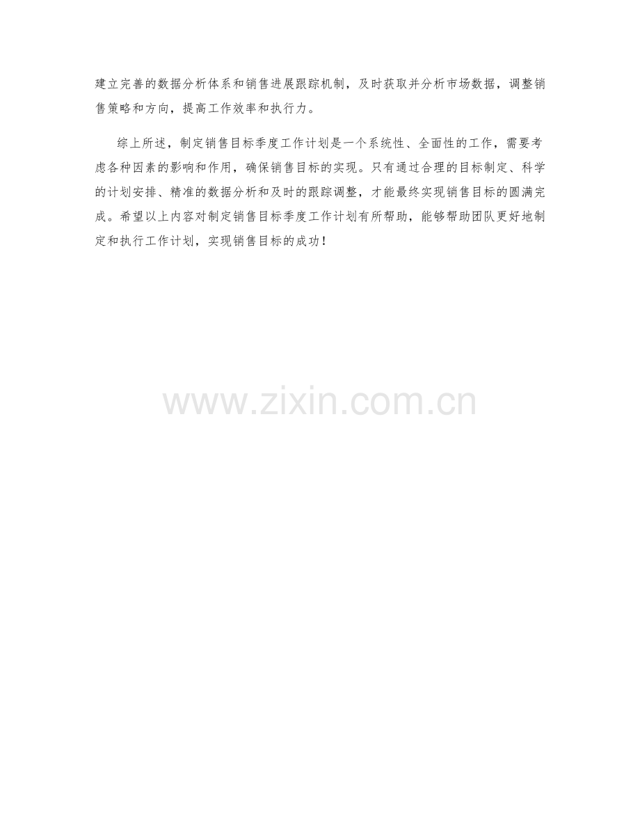 销售目标季度工作计划.docx_第2页