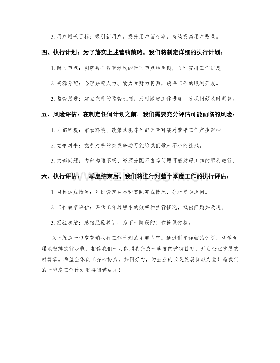 营销执行季度工作计划.docx_第2页