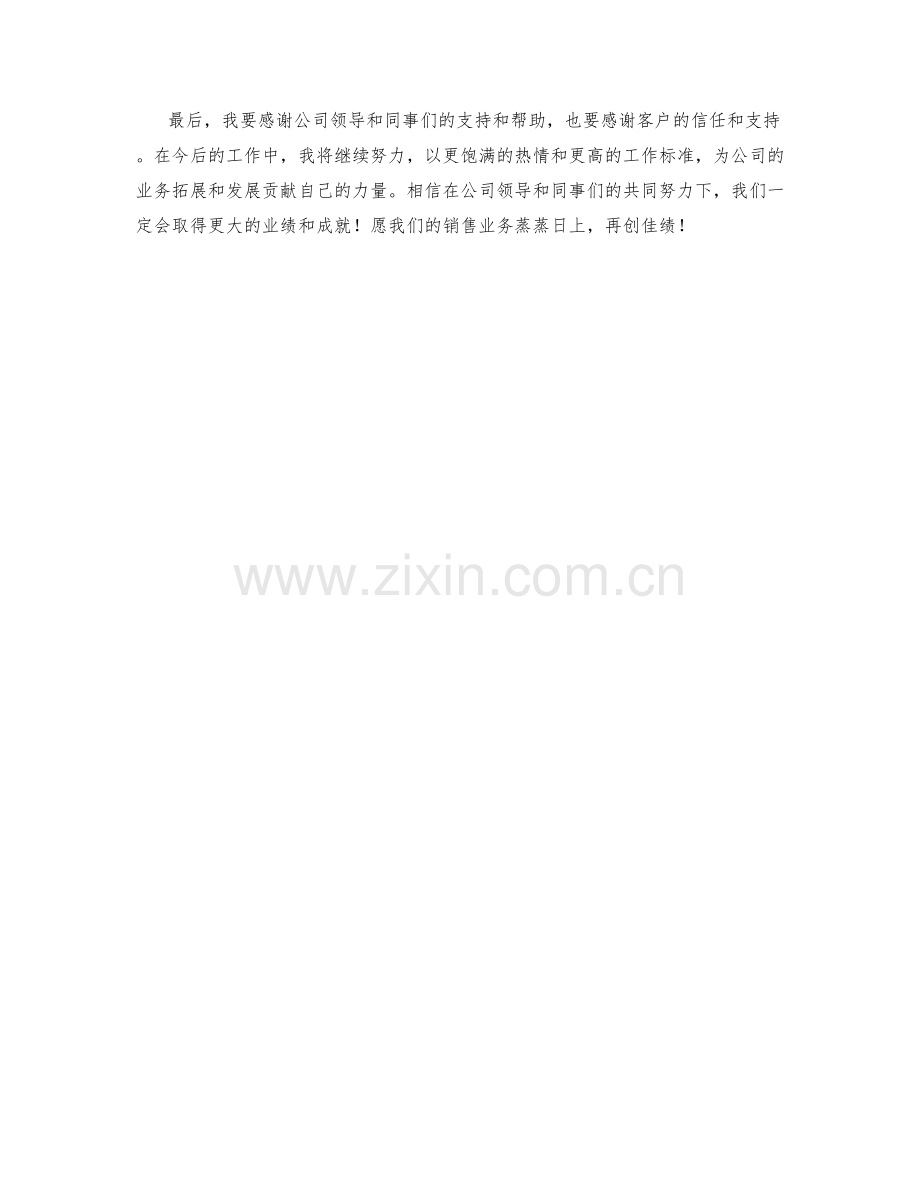 销售业务拓展助理季度工作总结.docx_第2页